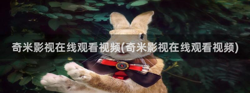 最新片理片奇优影院