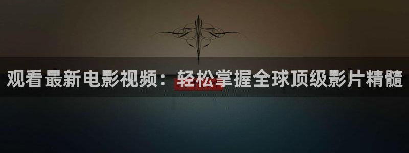 奇优影视手机版在线观看