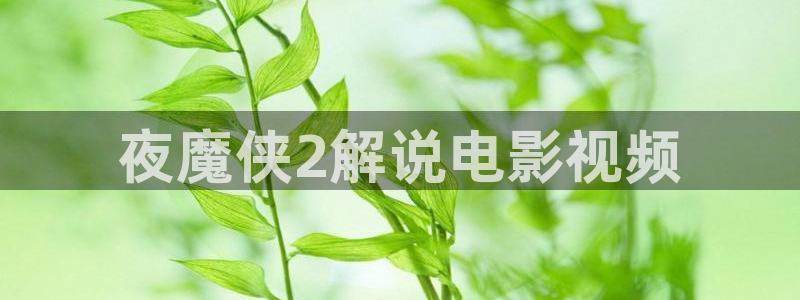 奇优影院聚会的目的