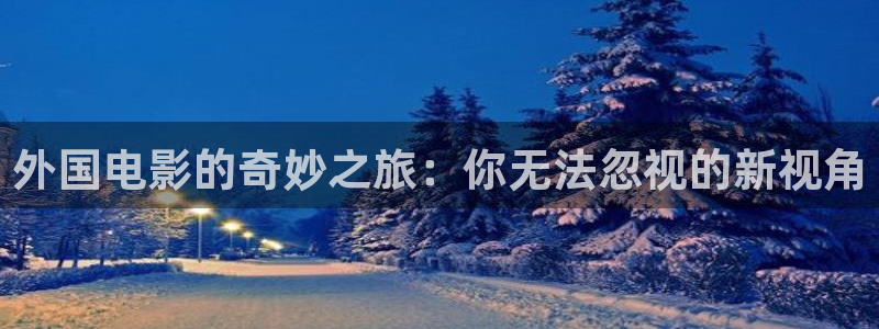 奇优影院黄金瞳