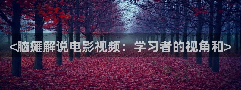 奇优影院论理