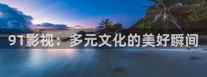 奇优影院手机版_免费高清电影在线观看