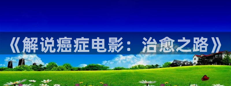 奇优影院手机版手机在线观看